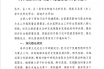 关于组织开展习近平党建思想研究的通知