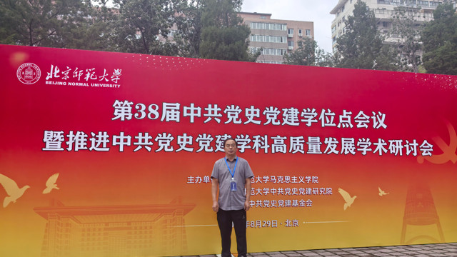 学院教师应邀参加第38届中共党史党建学位点会议暨推进中共党史党建学科高质量发展学术研讨会
